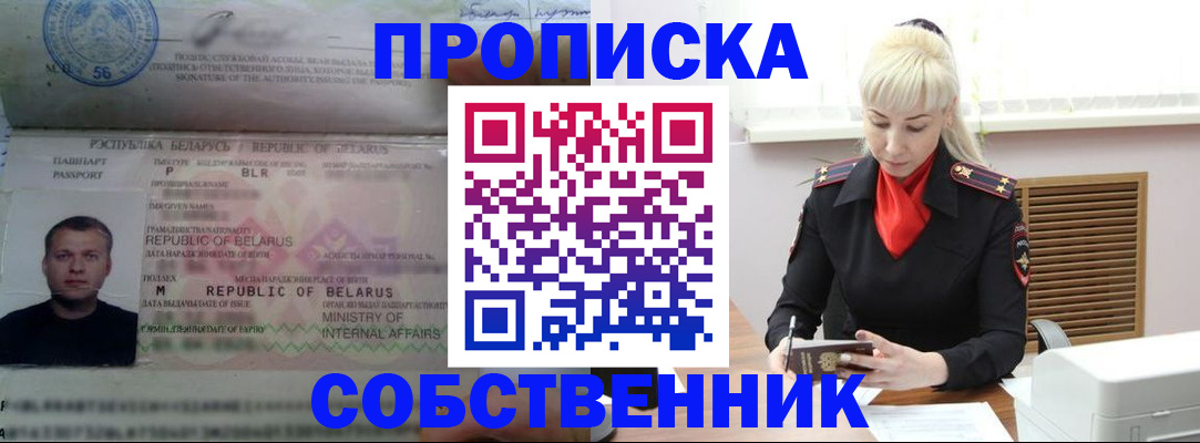 прописка для работы в Усть-Катаве